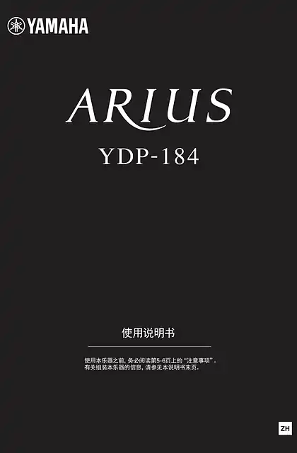yamaha雅马哈YDP-184 Owner’s Manual